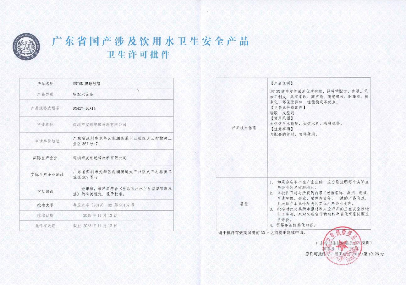 广东省国产涉及饮用水卫生安全产品