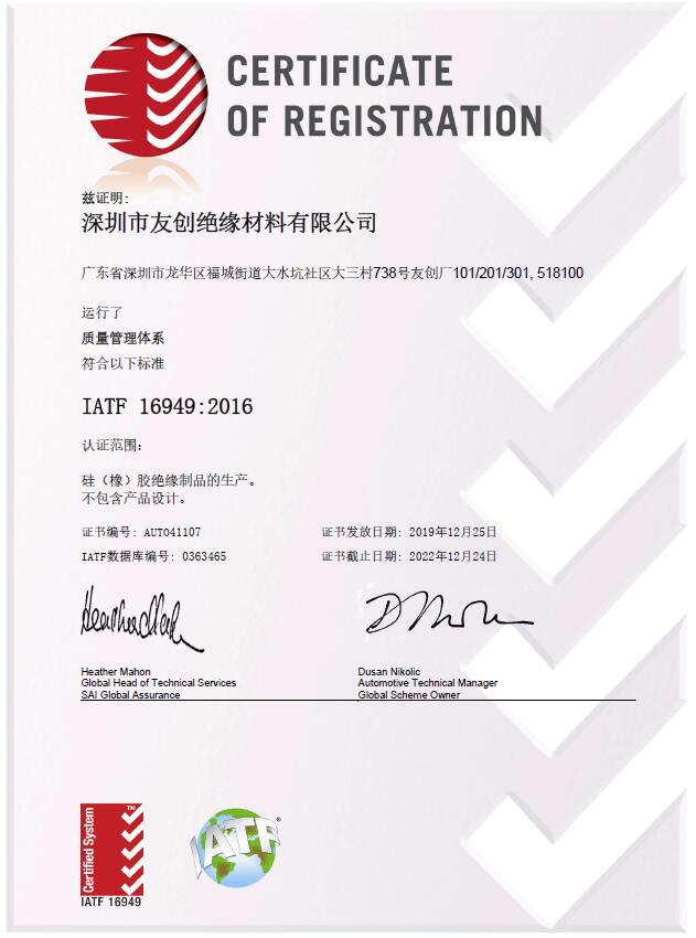 IATF 16949:2016 中文版
