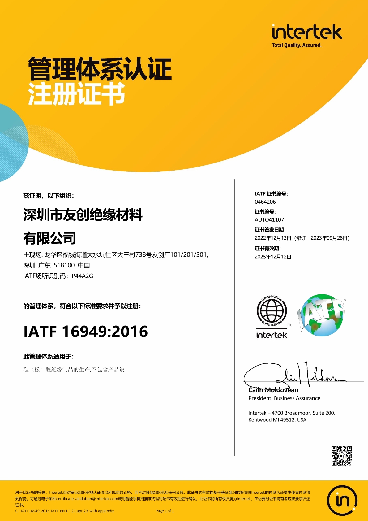 IATF 16949:2016 中文版